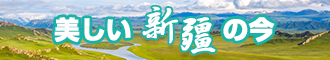 把女人的逼操了的网站新疆banner-w330n60.jpg